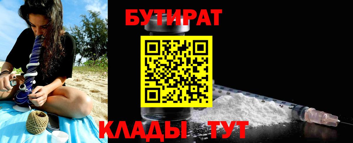Бутират бутик  Вход с VPN  Бутират  Апатиты 