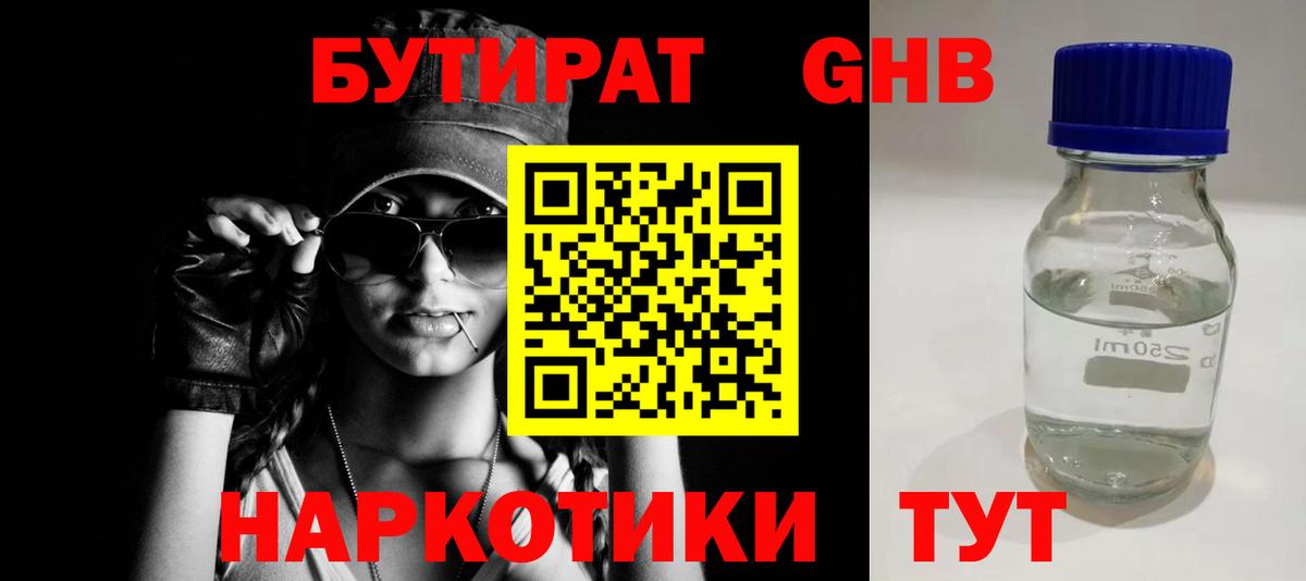 БУТИРАТ BDO Апатиты