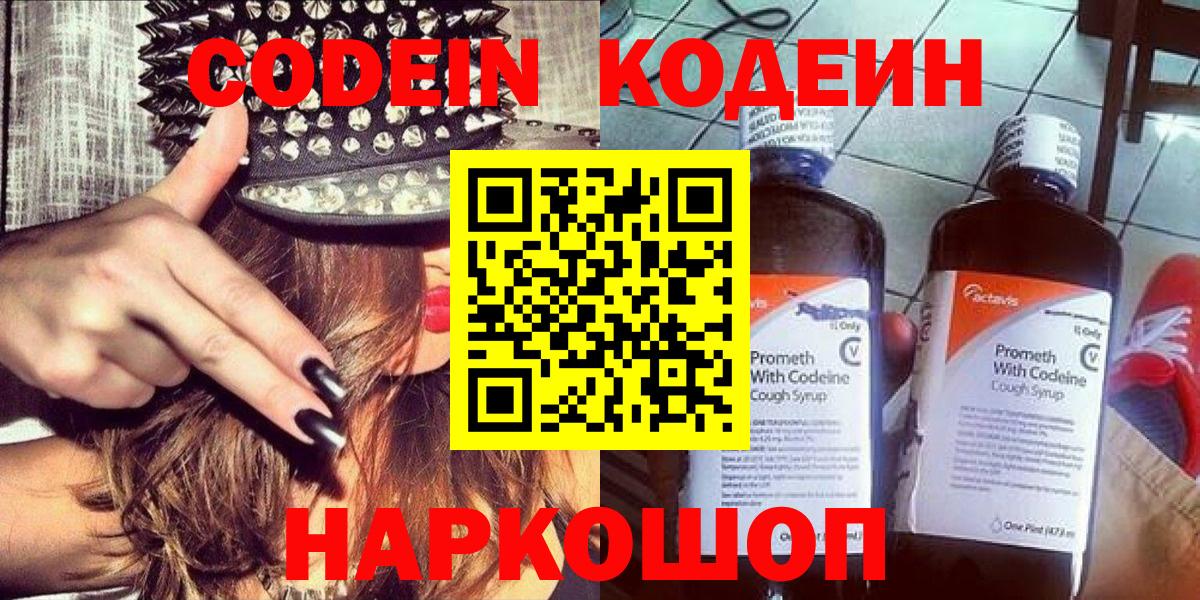 Апатиты  Codein Purple Drank  Вход с VPN  Кодеиновый сироп Lean напиток Lean (лин) 
